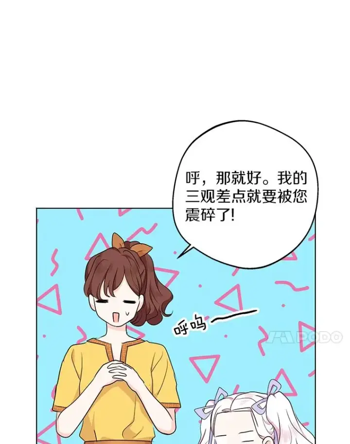 漫画《私生公主的第十次人生》42.狩猎比赛第100张图