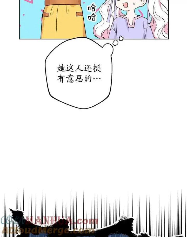 漫画《私生公主的第十次人生》42.狩猎比赛第101张图