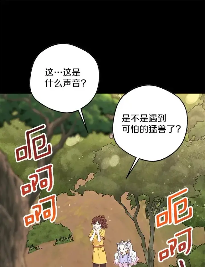 漫画《私生公主的第十次人生》42.狩猎比赛第103张图