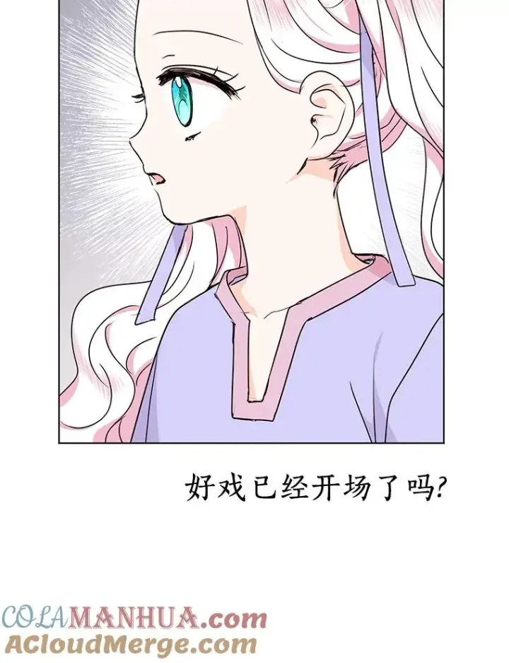 漫画《私生公主的第十次人生》42.狩猎比赛第105张图
