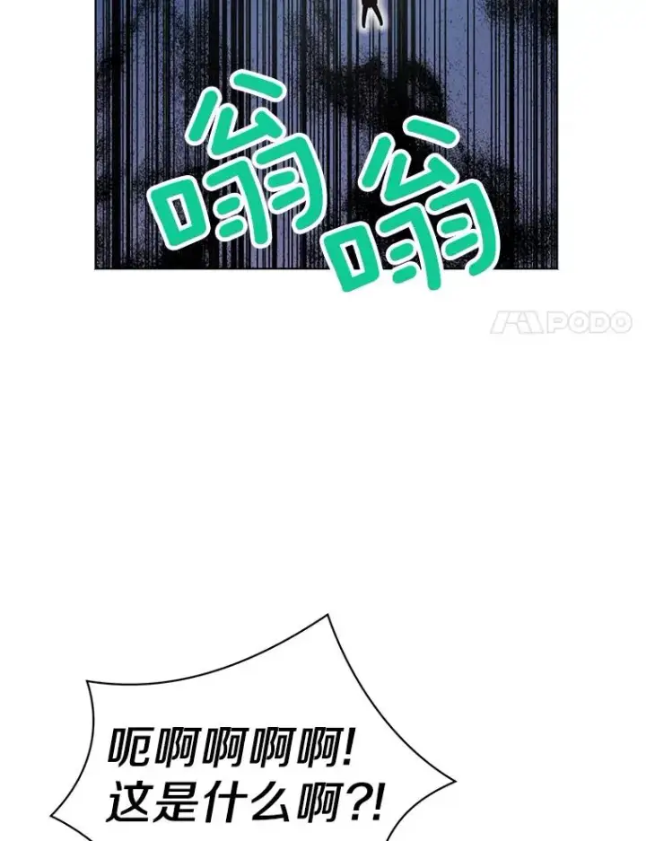 漫画《私生公主的第十次人生》42.狩猎比赛第107张图