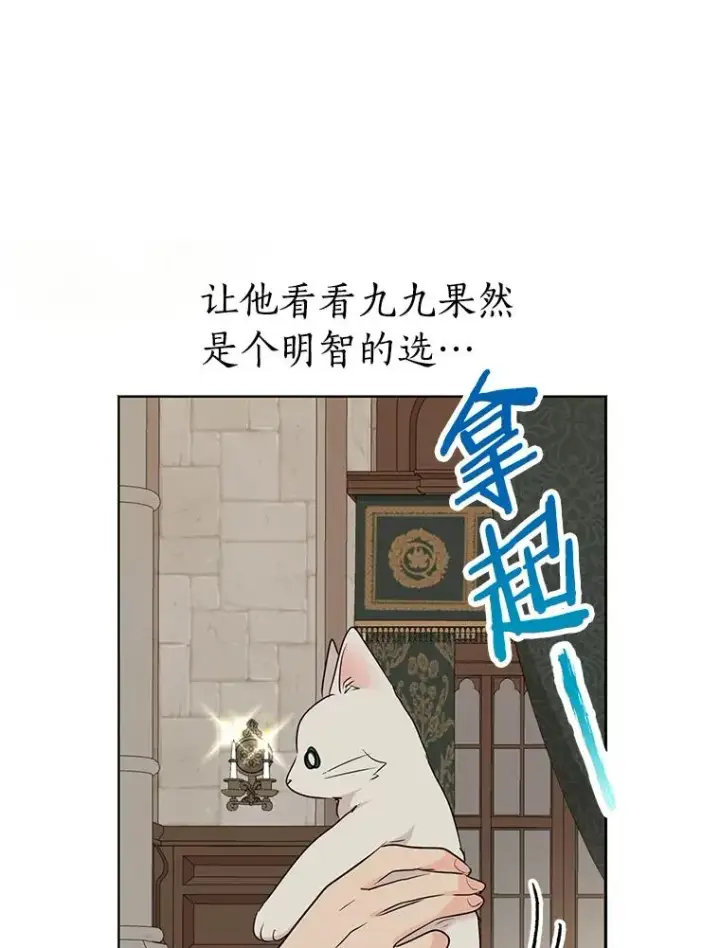 漫画《私生公主的第十次人生》42.狩猎比赛第11张图