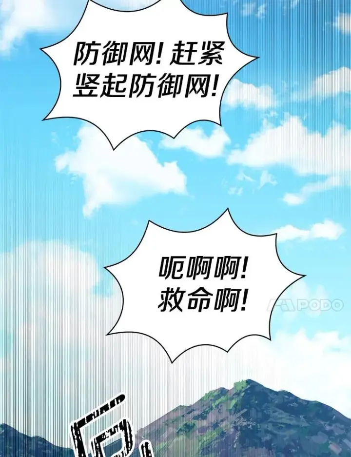 漫画《私生公主的第十次人生》42.狩猎比赛第110张图