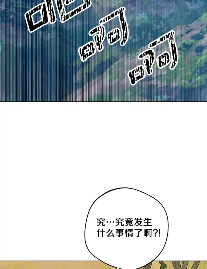 漫画《私生公主的第十次人生》42.狩猎比赛第111张图