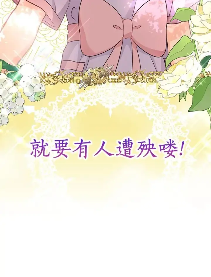 漫画《私生公主的第十次人生》42.狩猎比赛第115张图