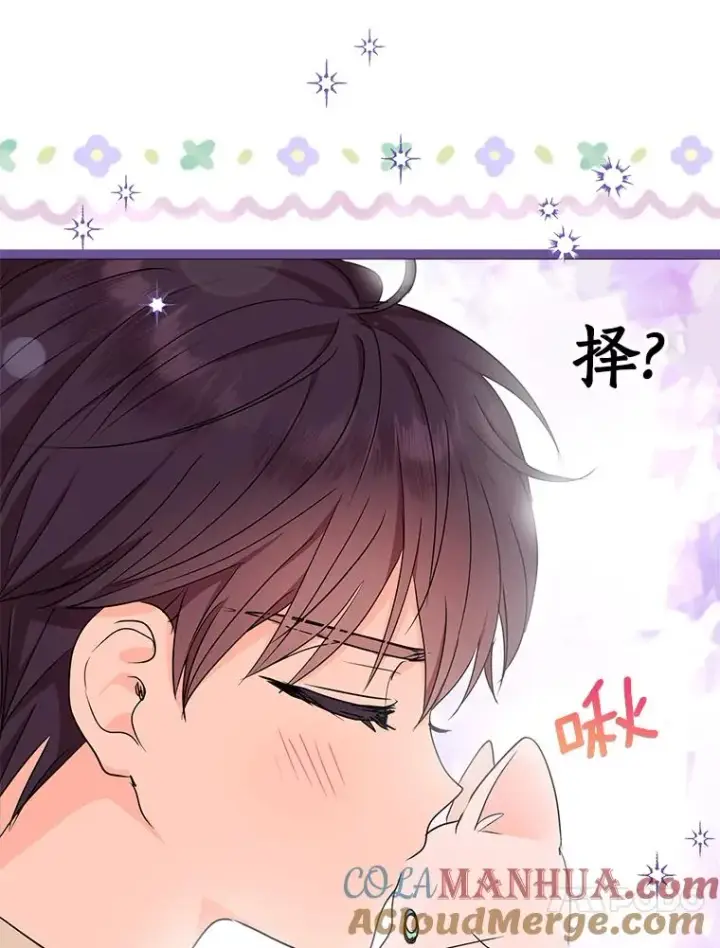 漫画《私生公主的第十次人生》42.狩猎比赛第13张图