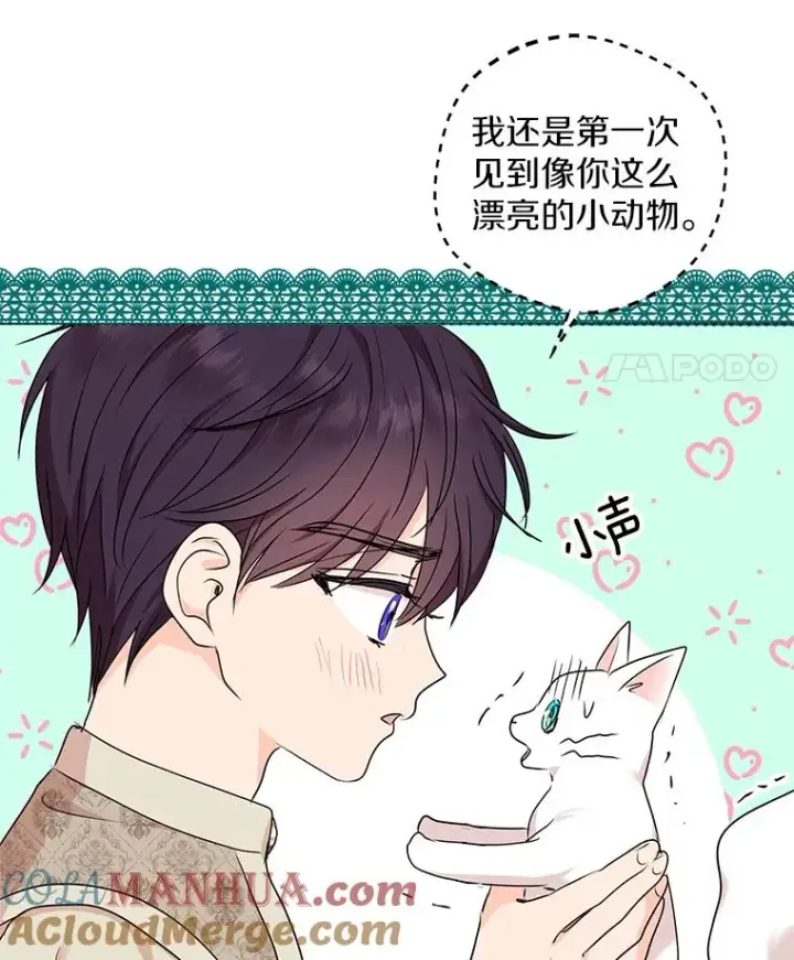 漫画《私生公主的第十次人生》42.狩猎比赛第17张图