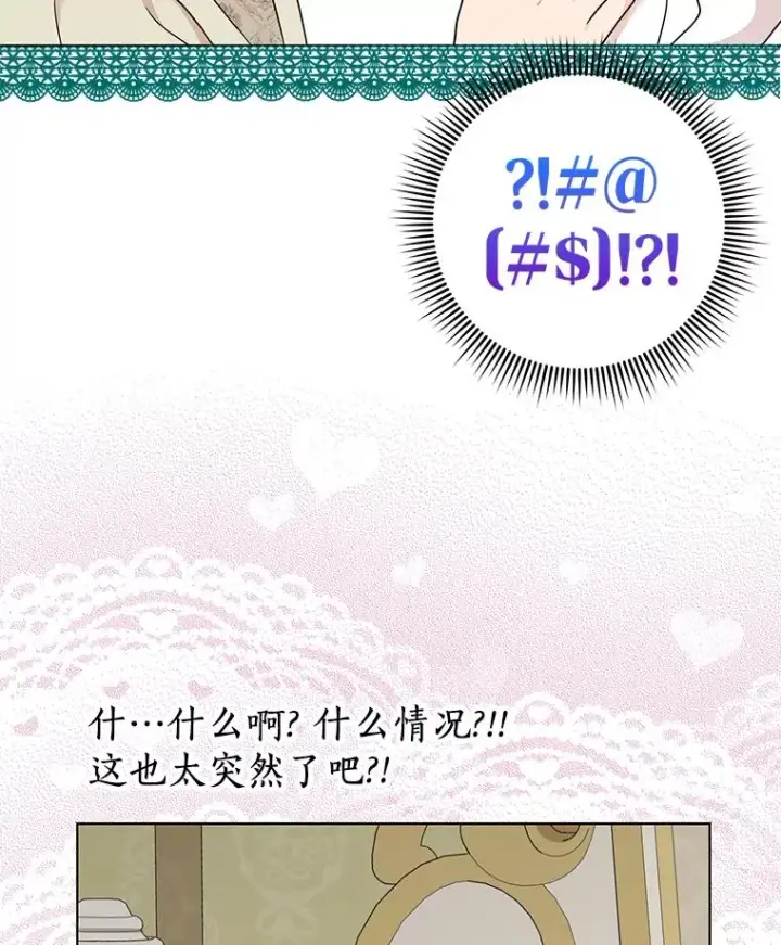 漫画《私生公主的第十次人生》42.狩猎比赛第18张图