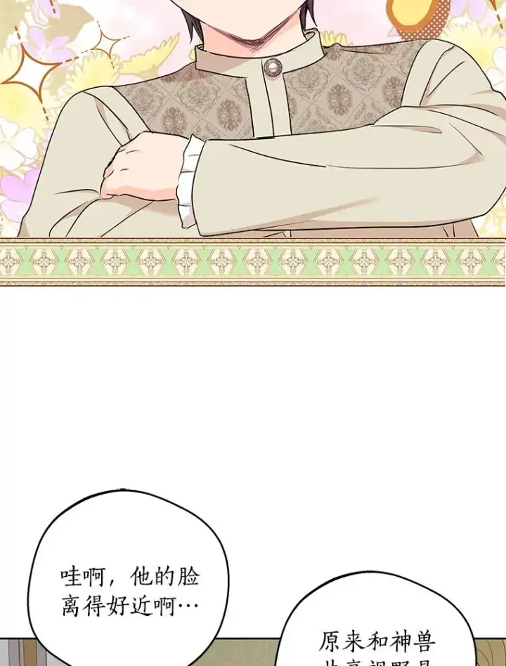 漫画《私生公主的第十次人生》42.狩猎比赛第2张图