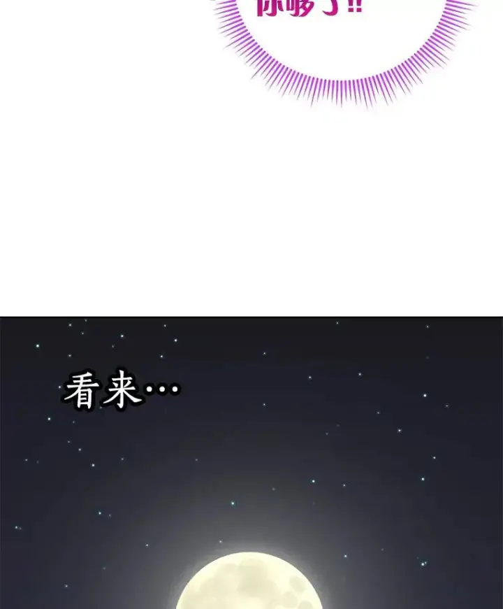 漫画《私生公主的第十次人生》42.狩猎比赛第22张图