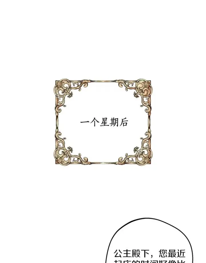 漫画《私生公主的第十次人生》42.狩猎比赛第26张图