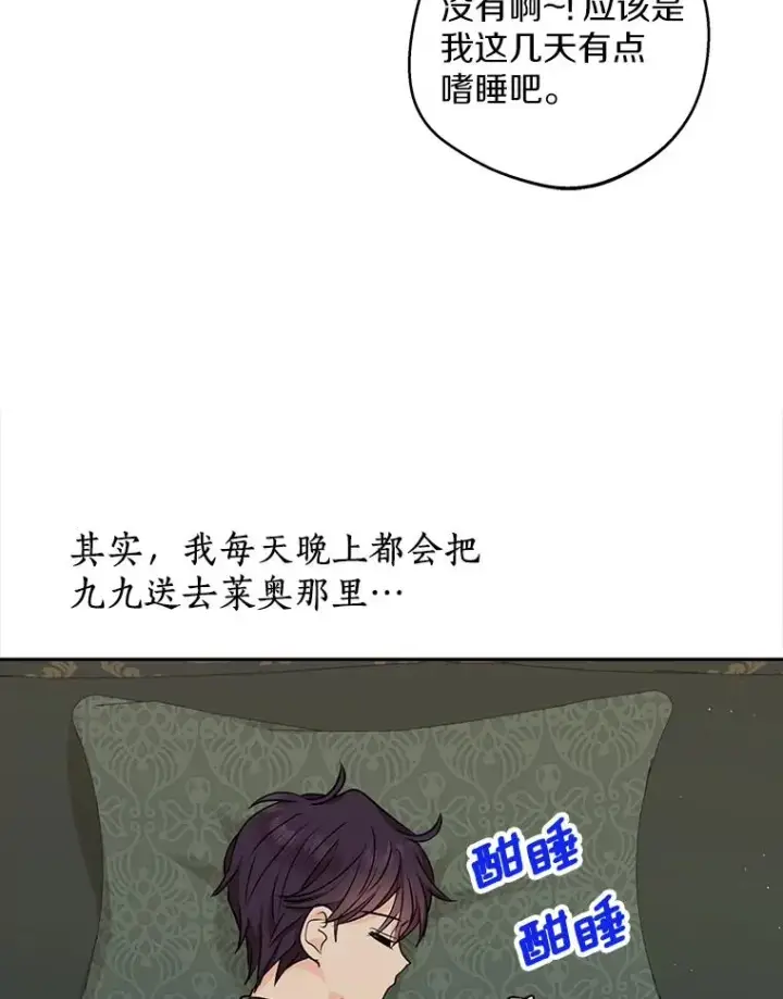 漫画《私生公主的第十次人生》42.狩猎比赛第30张图