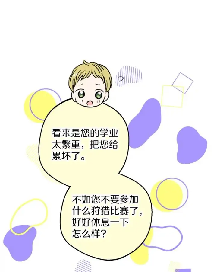 漫画《私生公主的第十次人生》42.狩猎比赛第32张图
