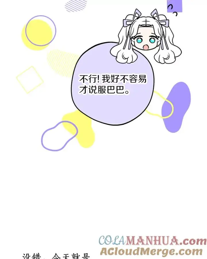 漫画《私生公主的第十次人生》42.狩猎比赛第33张图