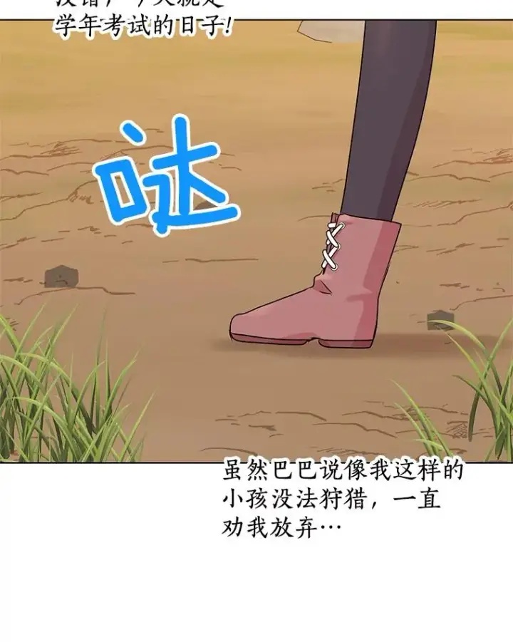 漫画《私生公主的第十次人生》42.狩猎比赛第34张图