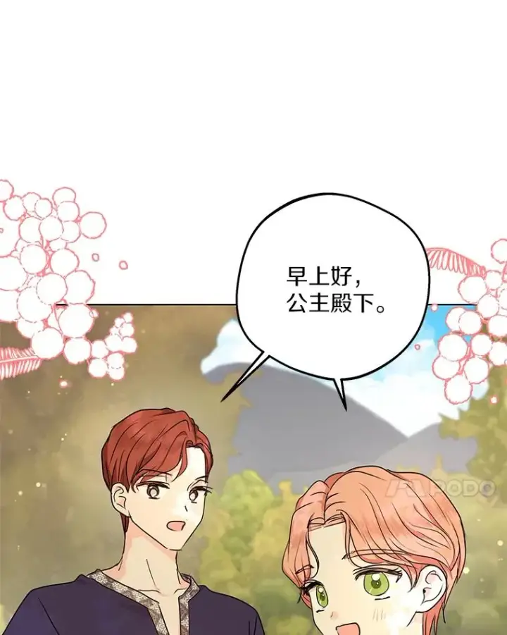 漫画《私生公主的第十次人生》42.狩猎比赛第38张图