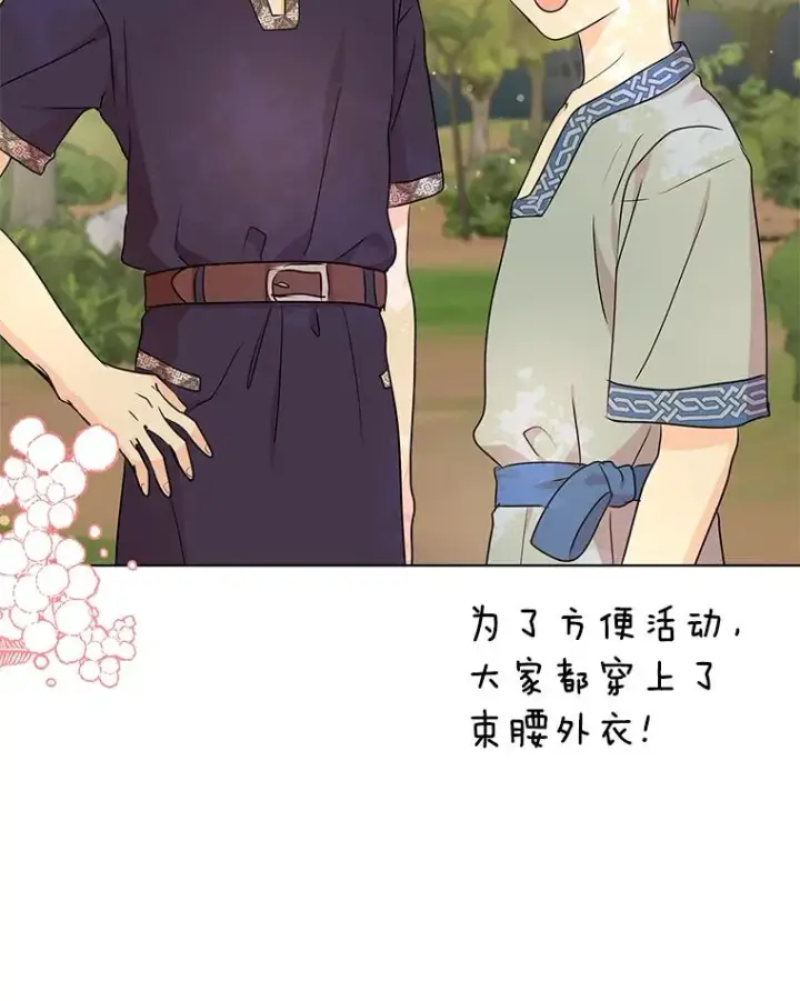漫画《私生公主的第十次人生》42.狩猎比赛第39张图