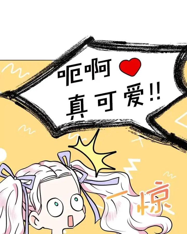 漫画《私生公主的第十次人生》42.狩猎比赛第40张图