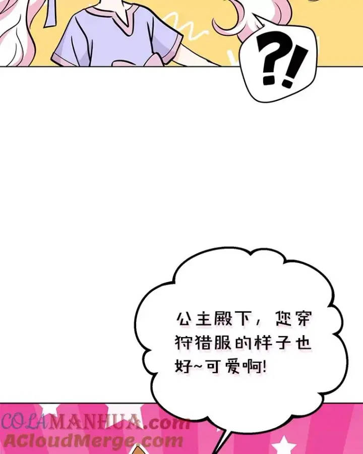 漫画《私生公主的第十次人生》42.狩猎比赛第41张图