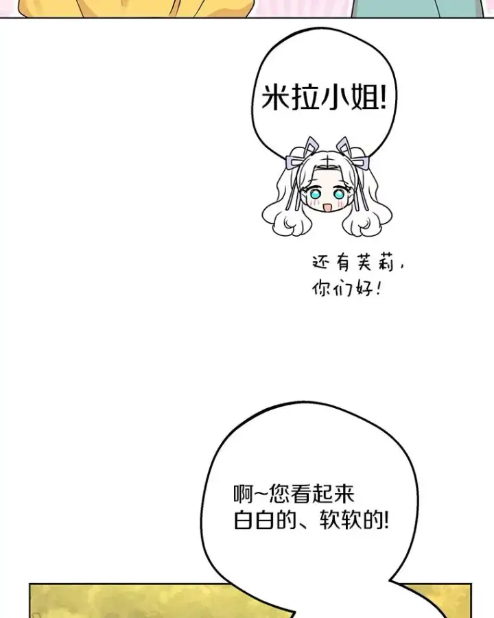 漫画《私生公主的第十次人生》42.狩猎比赛第43张图