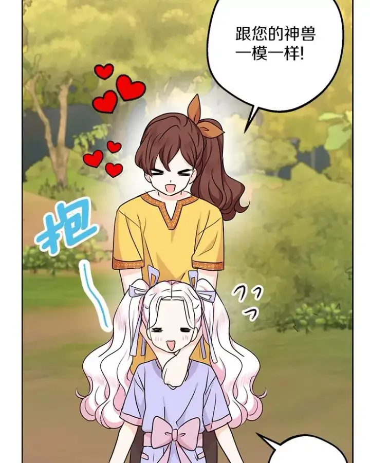 漫画《私生公主的第十次人生》42.狩猎比赛第44张图
