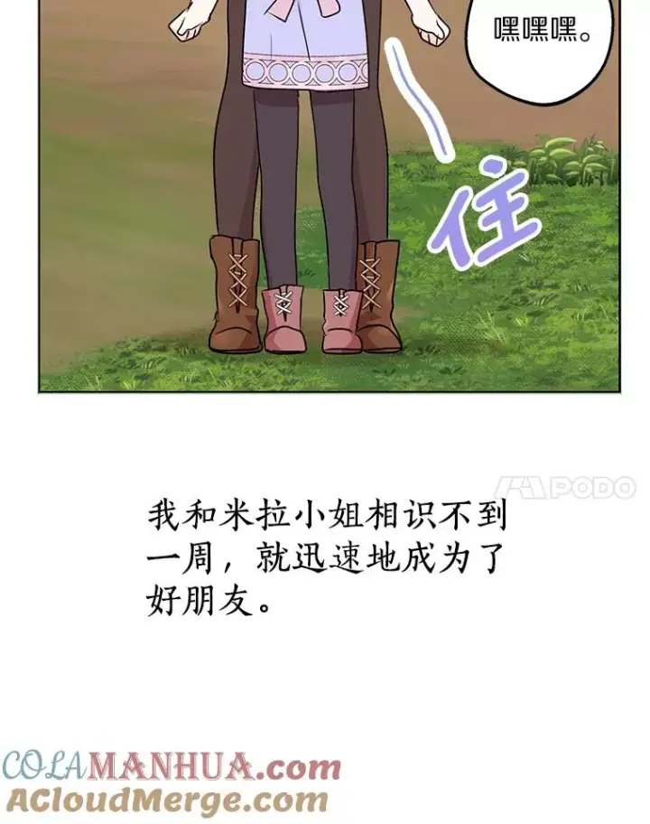 漫画《私生公主的第十次人生》42.狩猎比赛第45张图