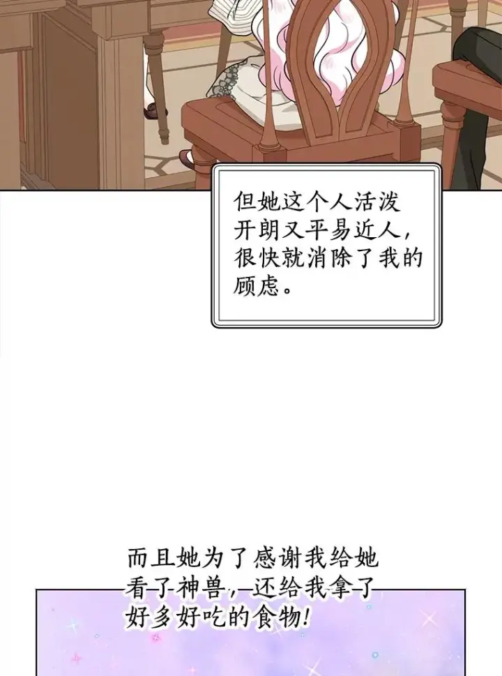 漫画《私生公主的第十次人生》42.狩猎比赛第47张图