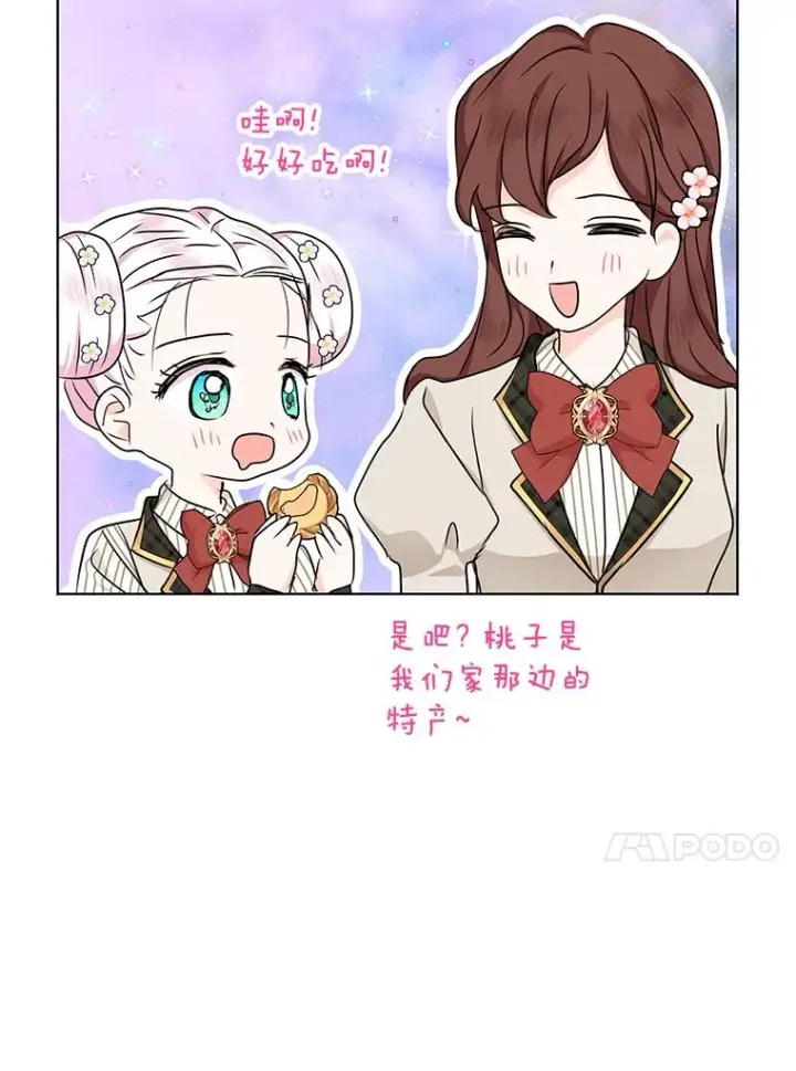 漫画《私生公主的第十次人生》42.狩猎比赛第48张图