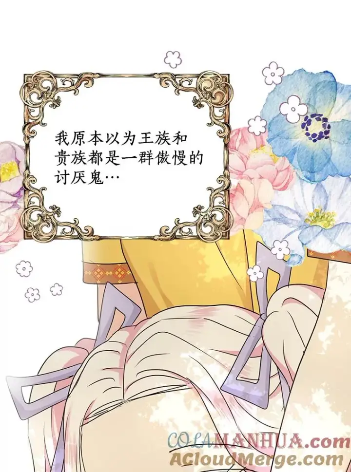 漫画《私生公主的第十次人生》42.狩猎比赛第49张图