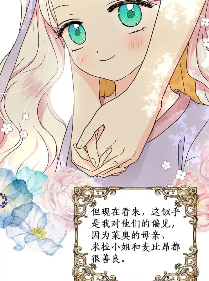 漫画《私生公主的第十次人生》42.狩猎比赛第50张图