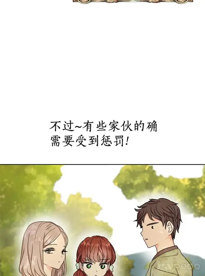 漫画《私生公主的第十次人生》42.狩猎比赛第51张图