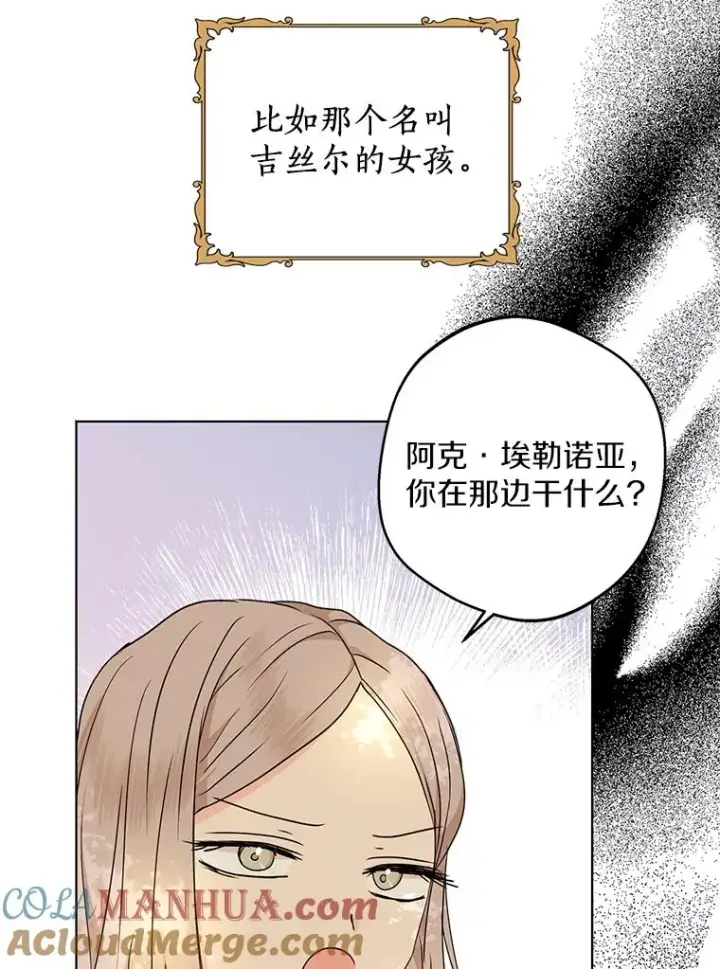 漫画《私生公主的第十次人生》42.狩猎比赛第53张图