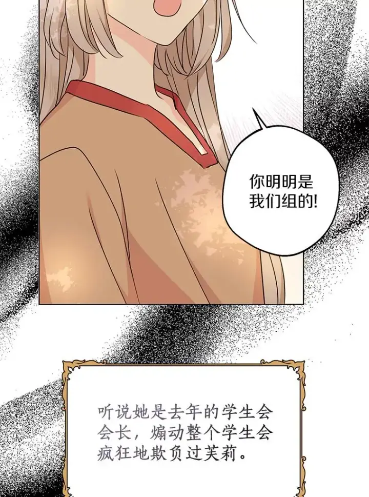 漫画《私生公主的第十次人生》42.狩猎比赛第54张图