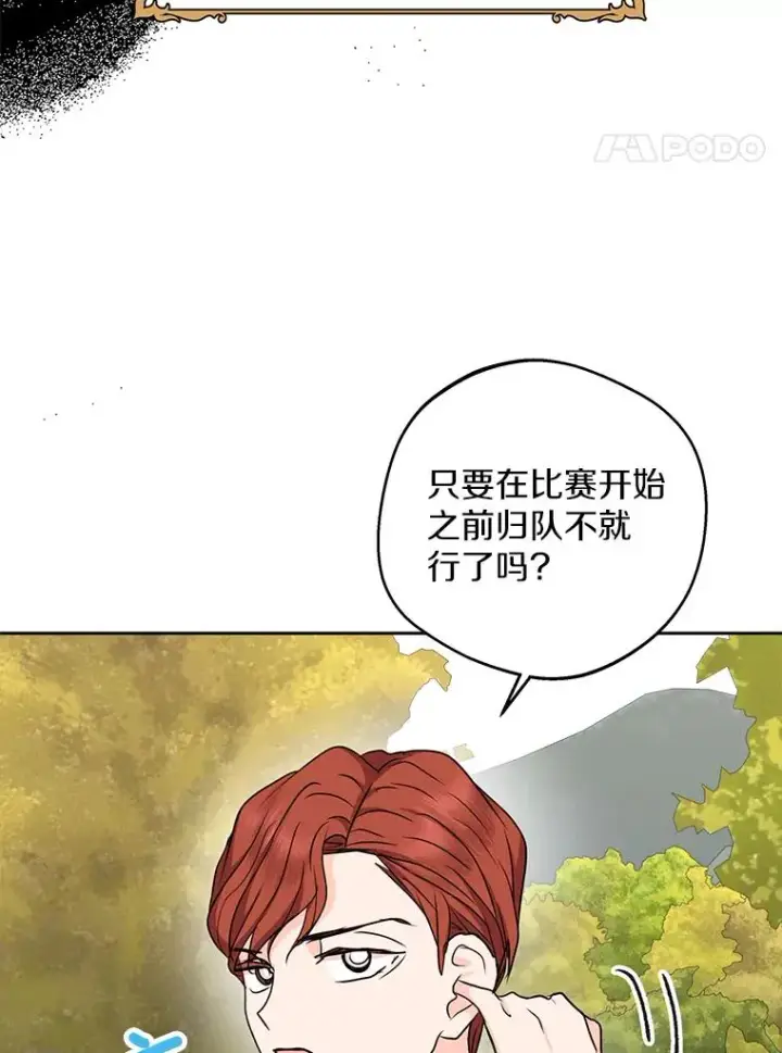 漫画《私生公主的第十次人生》42.狩猎比赛第55张图