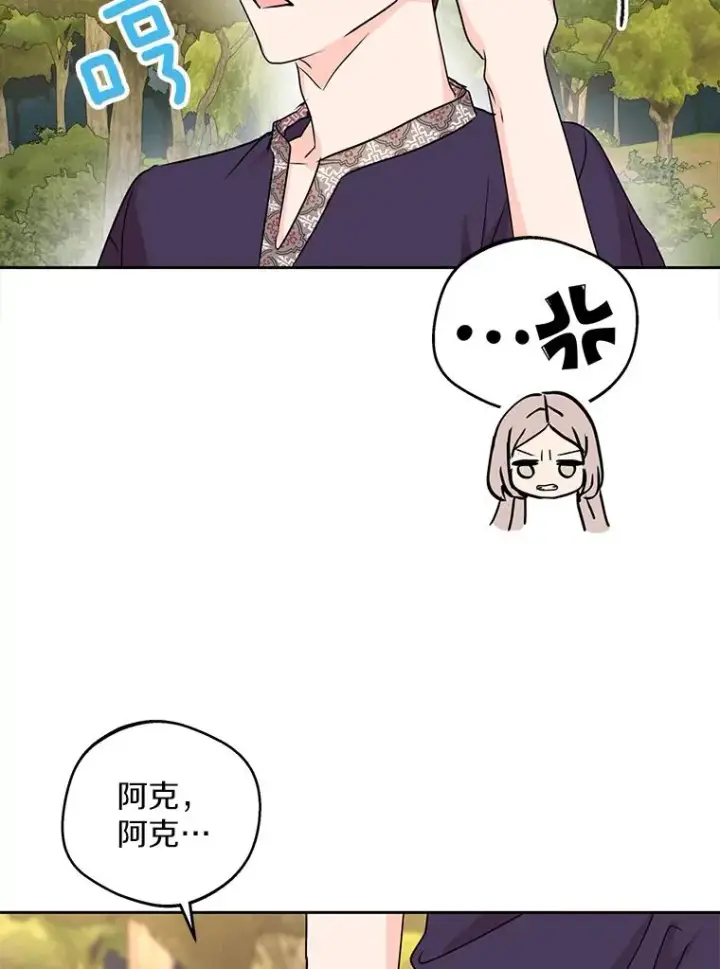 漫画《私生公主的第十次人生》42.狩猎比赛第56张图