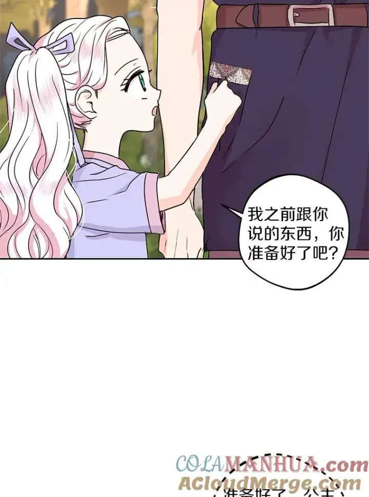 漫画《私生公主的第十次人生》42.狩猎比赛第57张图