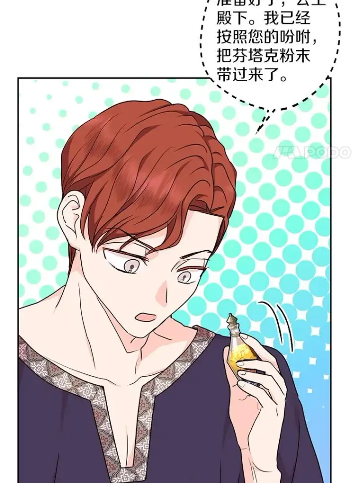 漫画《私生公主的第十次人生》42.狩猎比赛第58张图