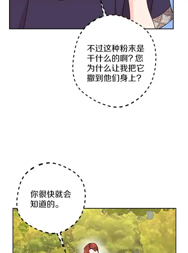 漫画《私生公主的第十次人生》42.狩猎比赛第59张图