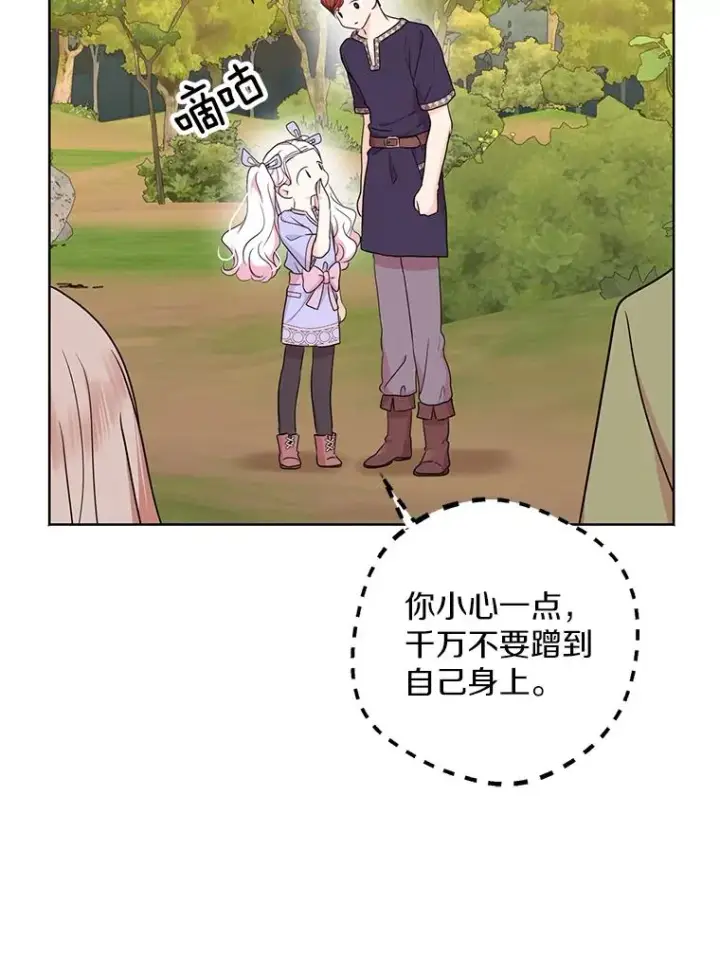 漫画《私生公主的第十次人生》42.狩猎比赛第60张图