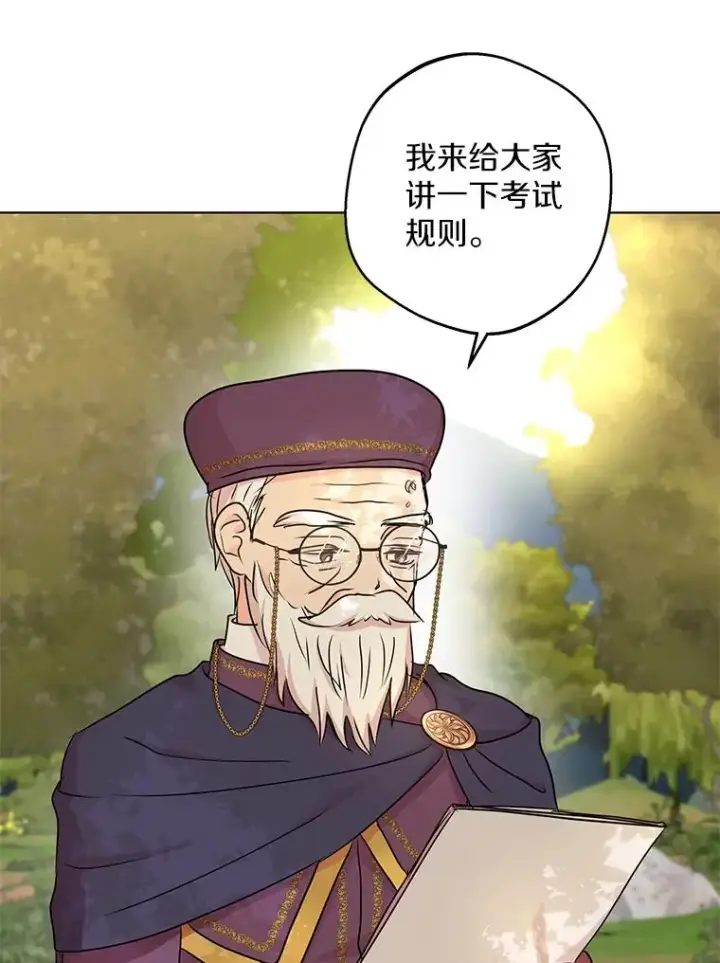 漫画《私生公主的第十次人生》42.狩猎比赛第62张图
