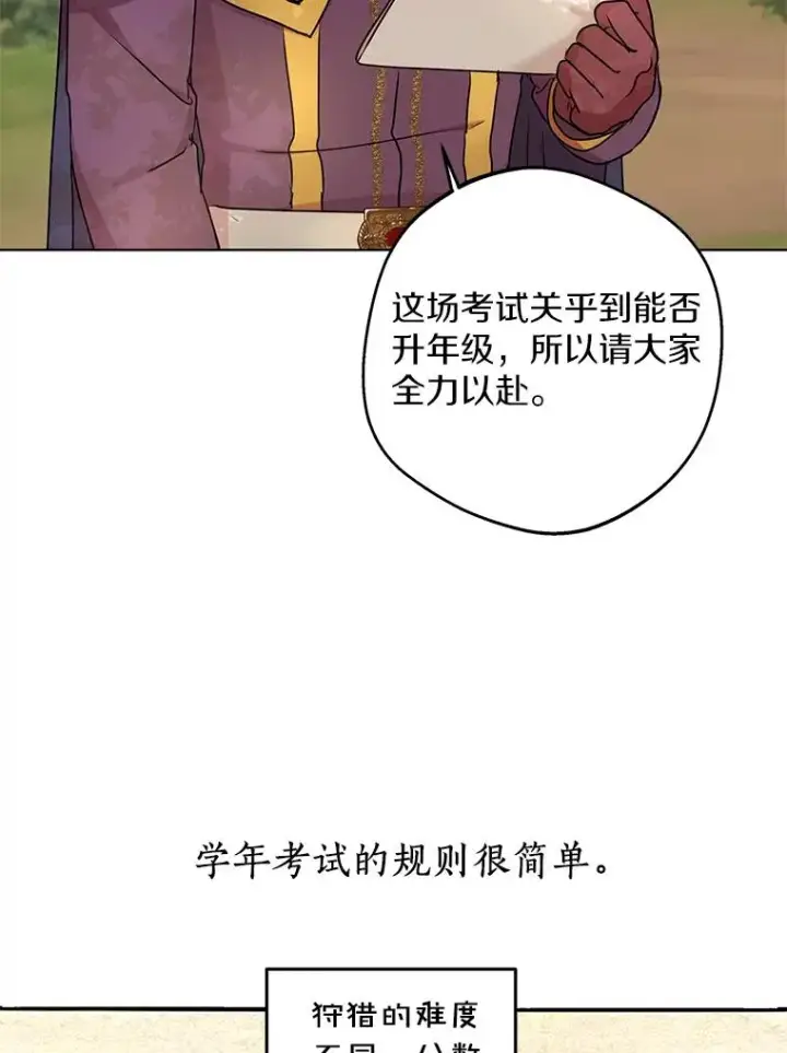 漫画《私生公主的第十次人生》42.狩猎比赛第63张图