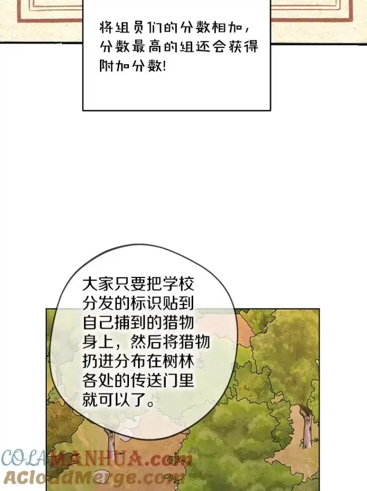 漫画《私生公主的第十次人生》42.狩猎比赛第65张图