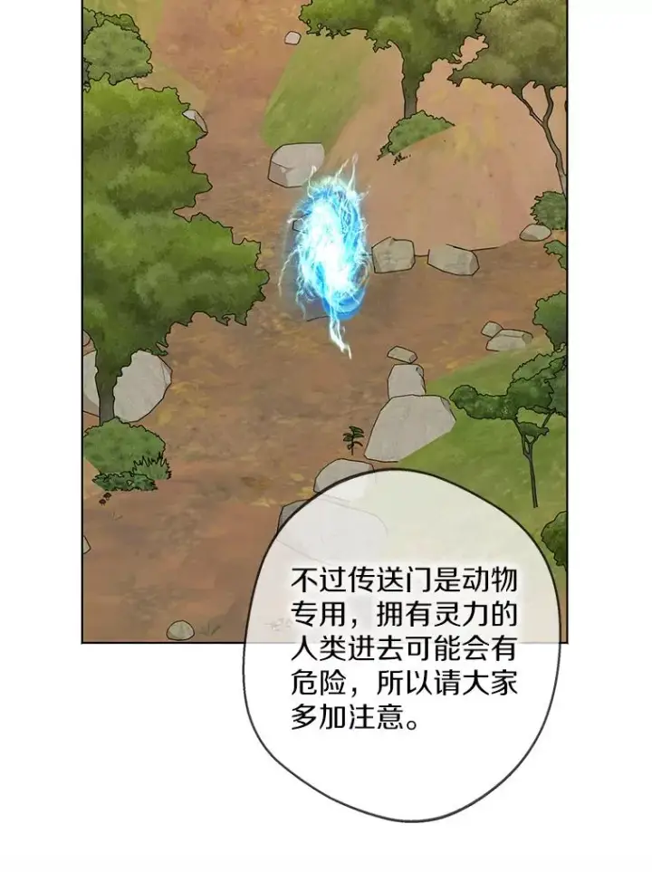 漫画《私生公主的第十次人生》42.狩猎比赛第66张图
