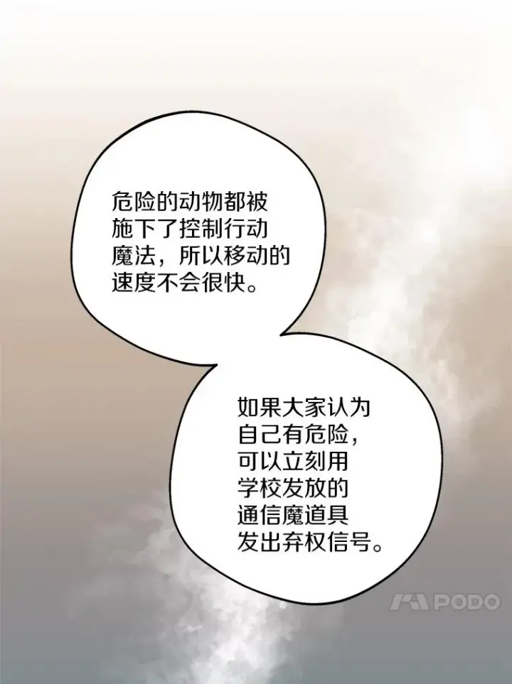 漫画《私生公主的第十次人生》42.狩猎比赛第67张图
