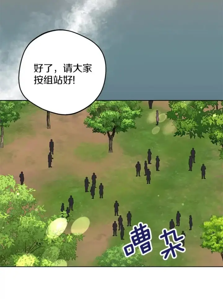 漫画《私生公主的第十次人生》42.狩猎比赛第68张图