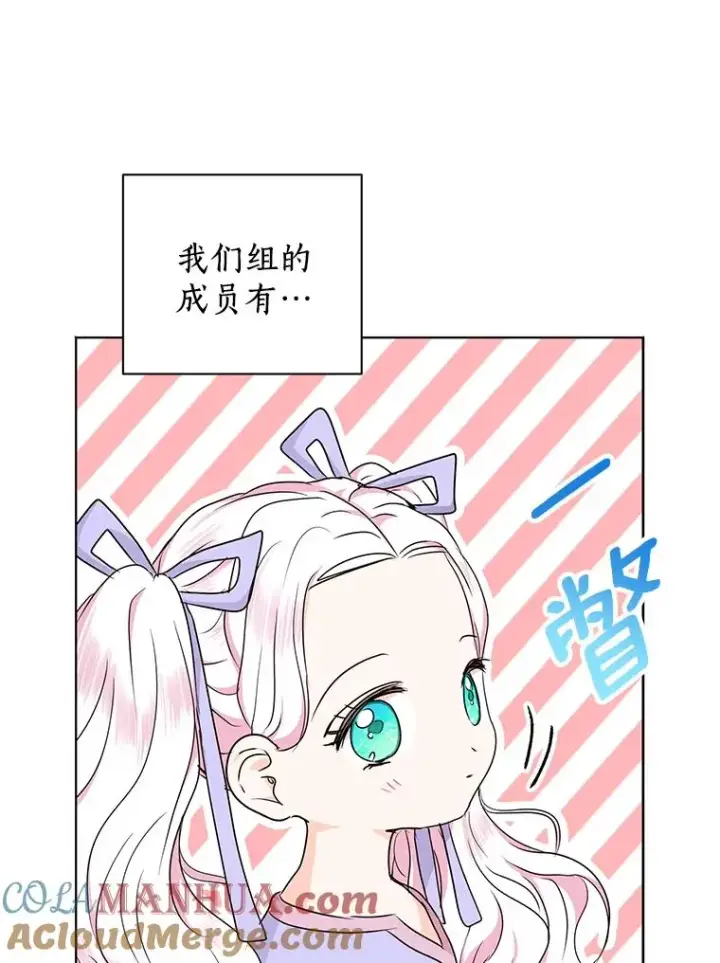 漫画《私生公主的第十次人生》42.狩猎比赛第69张图