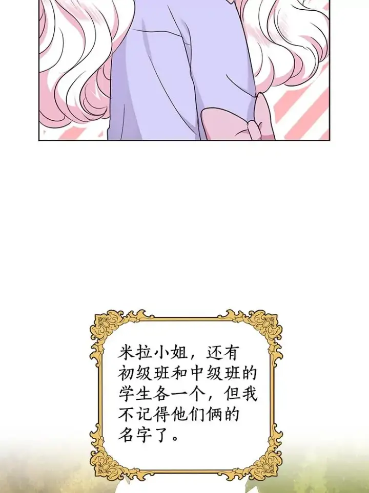 漫画《私生公主的第十次人生》42.狩猎比赛第70张图