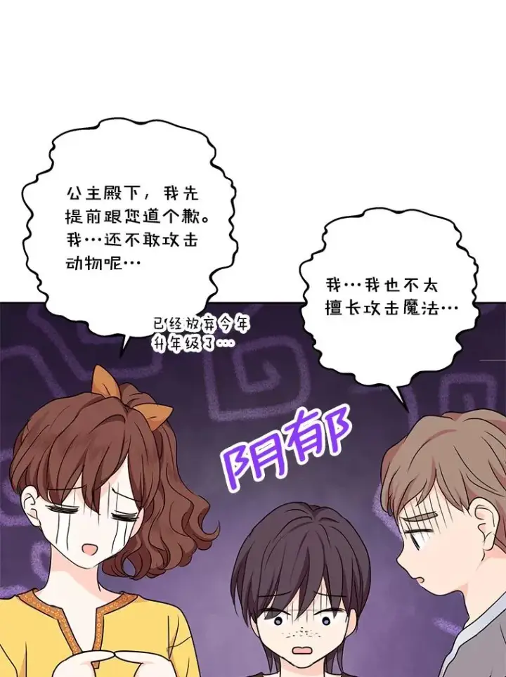 漫画《私生公主的第十次人生》42.狩猎比赛第72张图