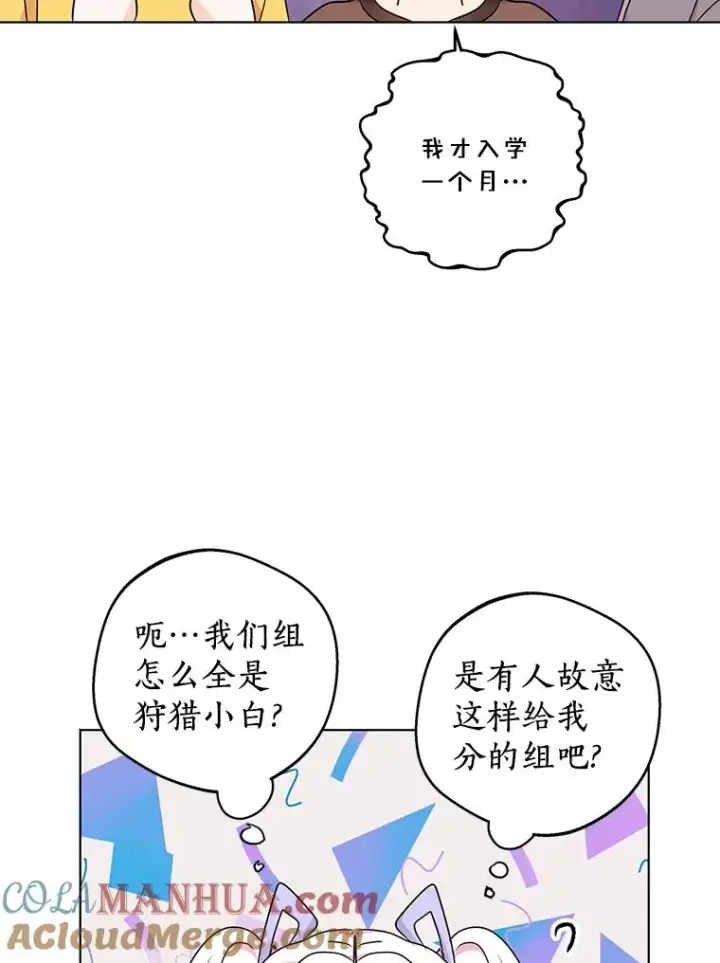 漫画《私生公主的第十次人生》42.狩猎比赛第73张图