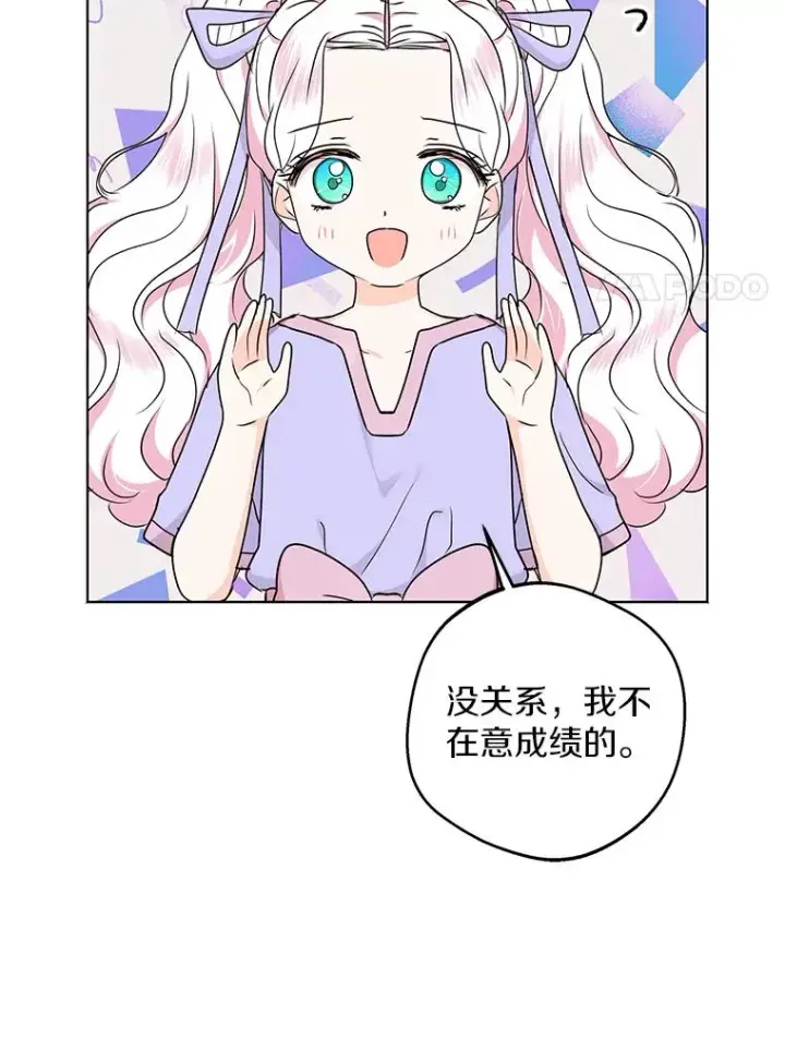 漫画《私生公主的第十次人生》42.狩猎比赛第74张图